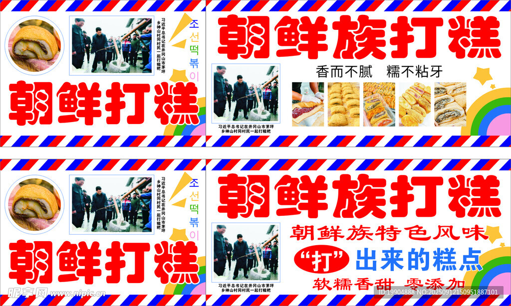 朝鲜打糕