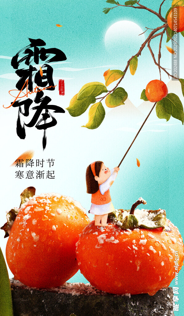 霜降24节气蓝色实宣传海报