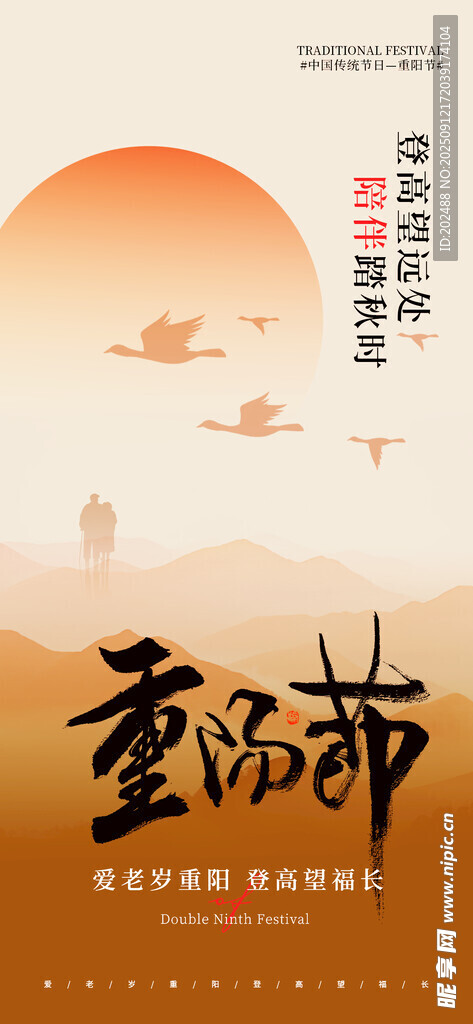 重阳节九九重阳米色简约海报