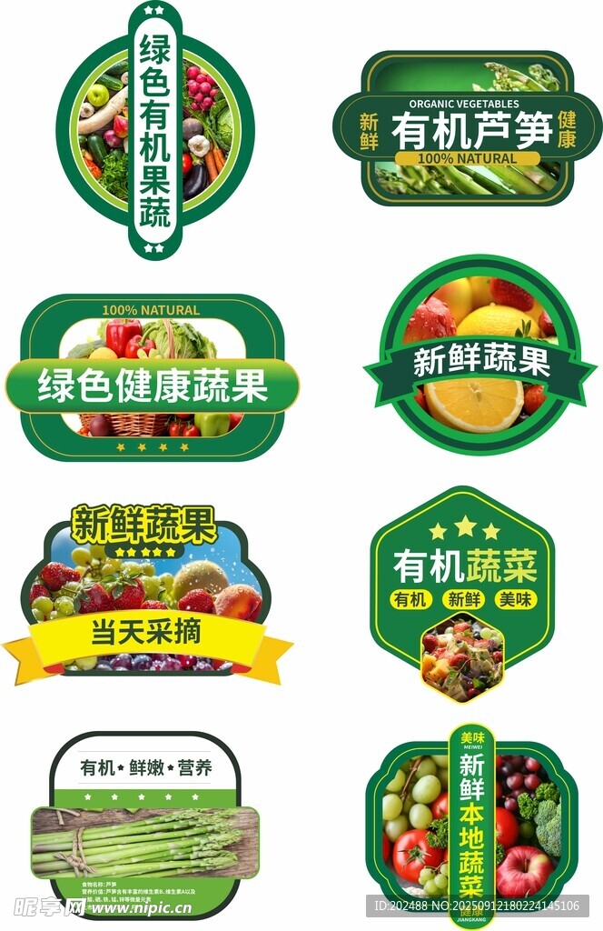 多样绿色食品标签设计
