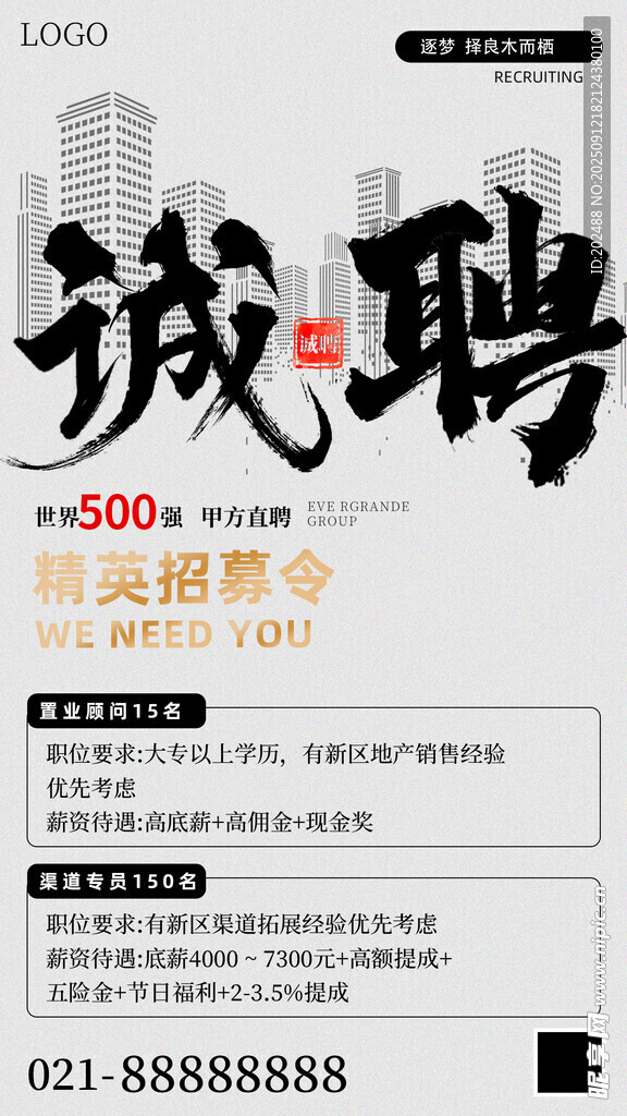 简约风招聘招募寻人启事海报