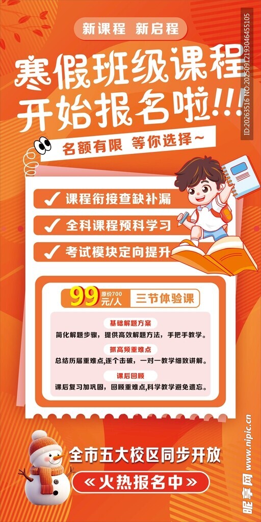 寒假班课程开启报名啦
