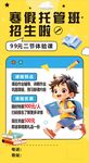 暑假托管班招生海报