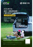 零跑C16