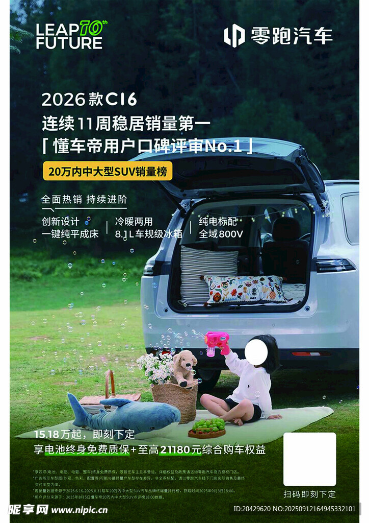 零跑C16