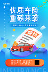 保险