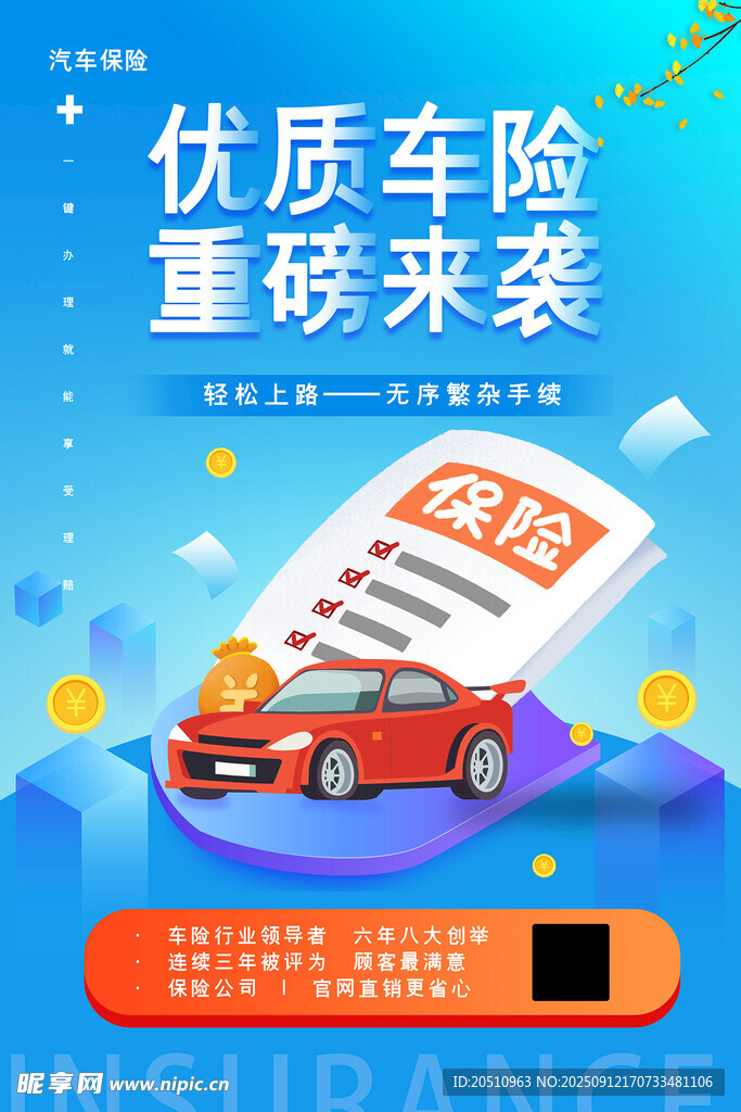 保险