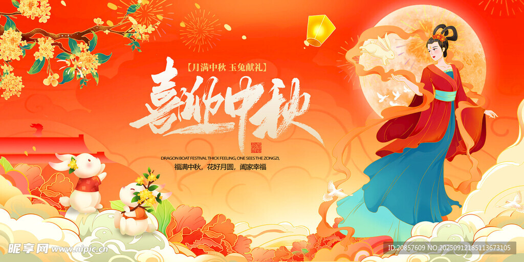 喜庆中秋佳节插画