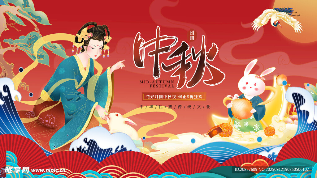 中秋佳节传统神话场景