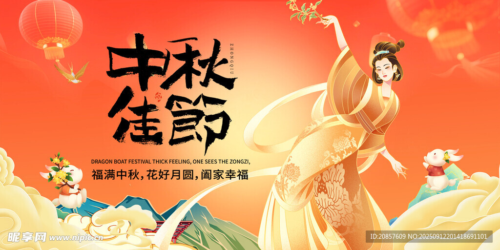 中秋佳节舞者优雅起舞