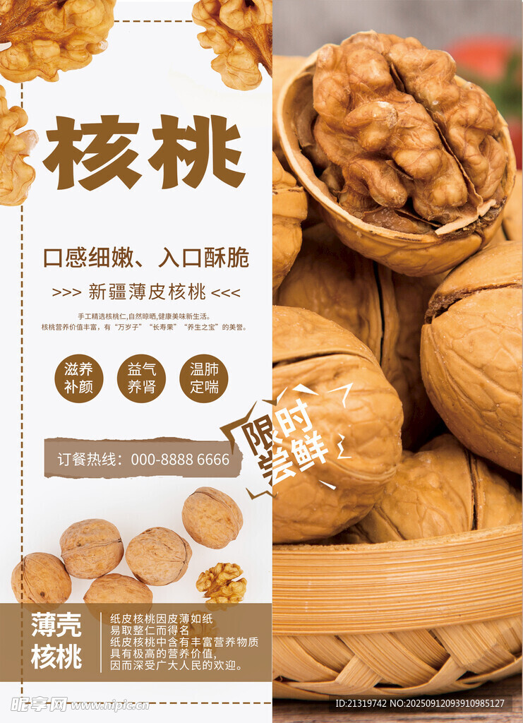 核桃海报