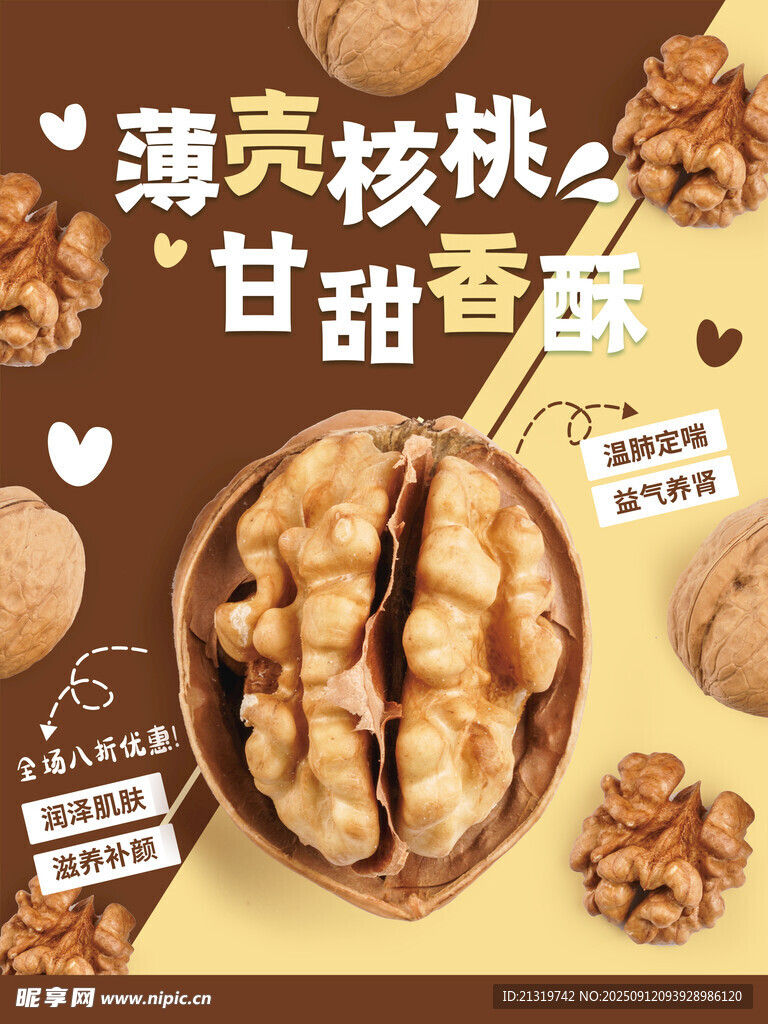 核桃创意海报