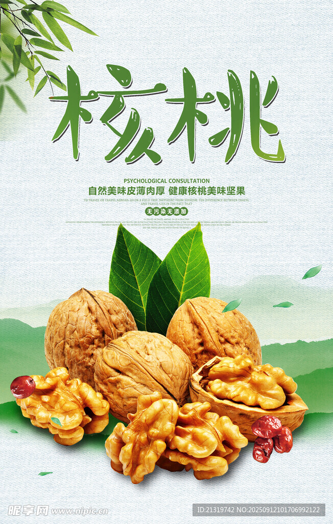 核桃海报