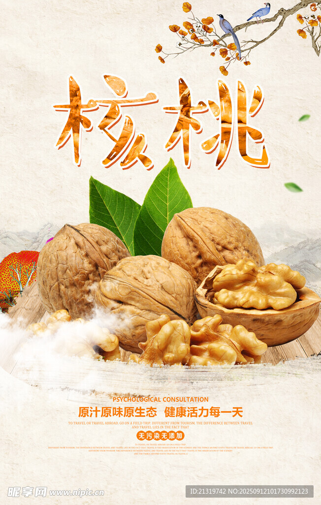 核桃海报