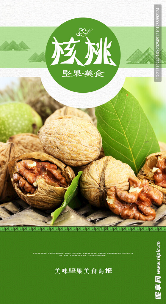 核桃海报