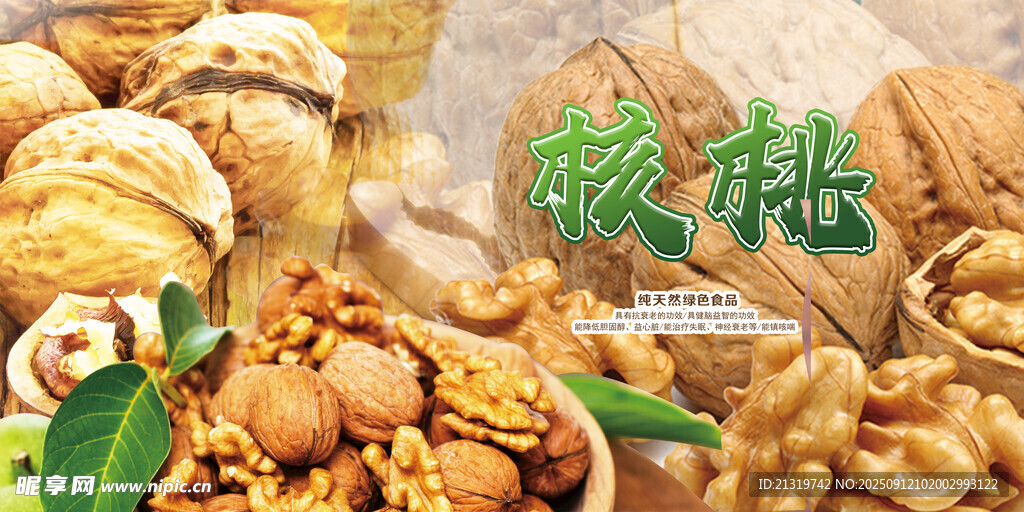 核桃促销画面