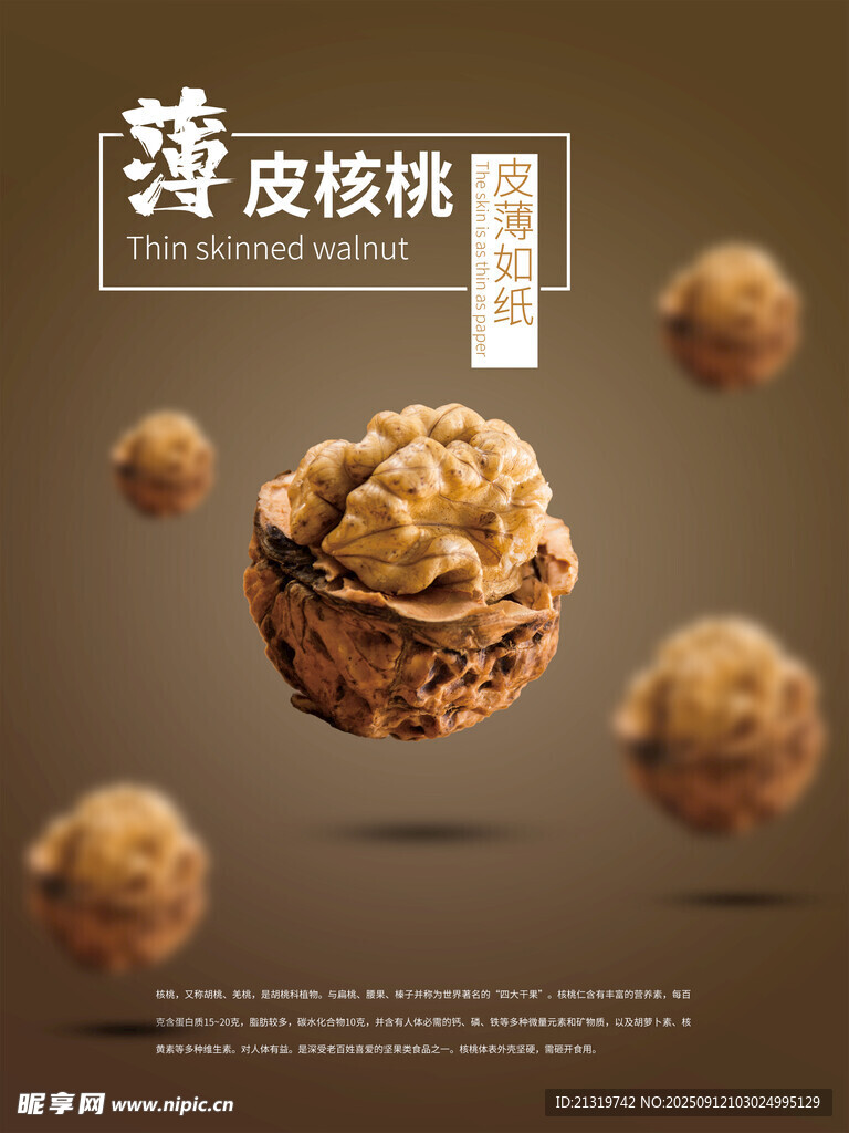 核桃海报