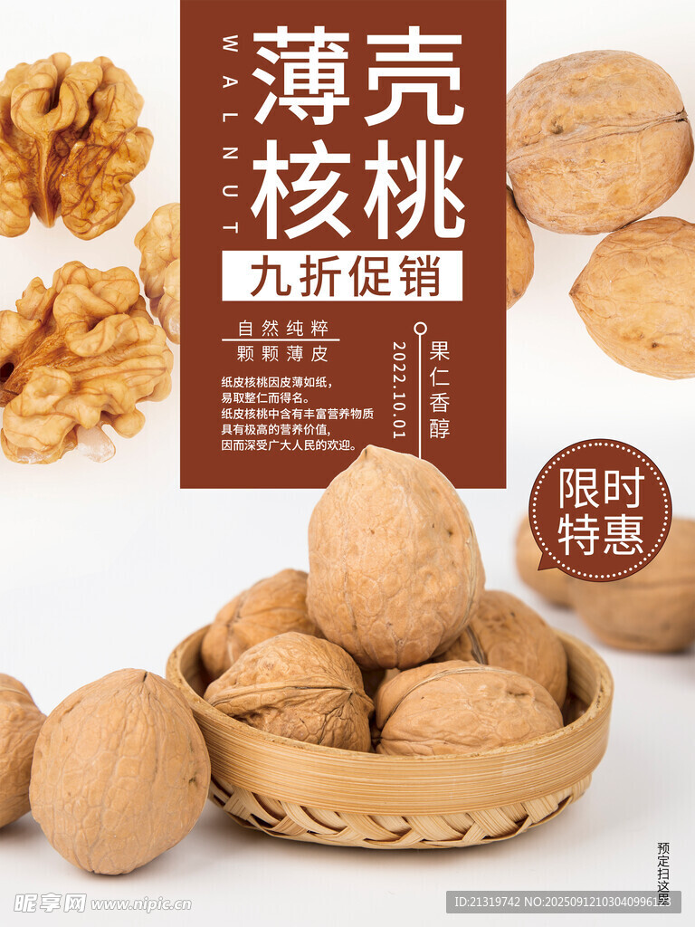 核桃海报