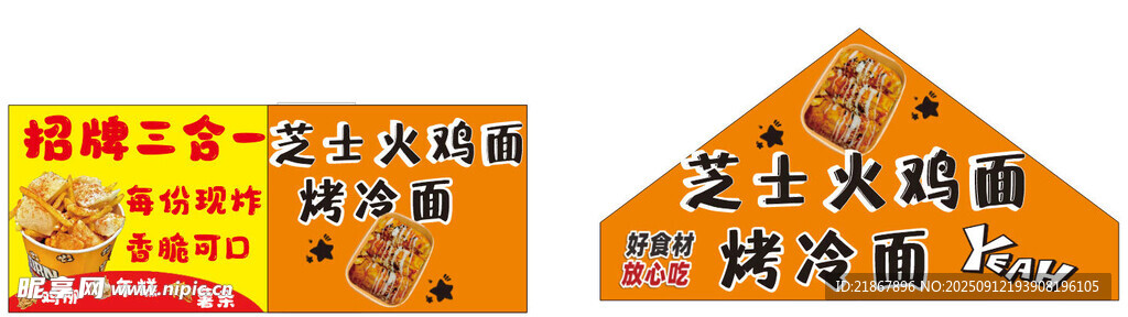 芝士火鸡面烤冷面 招牌三合一