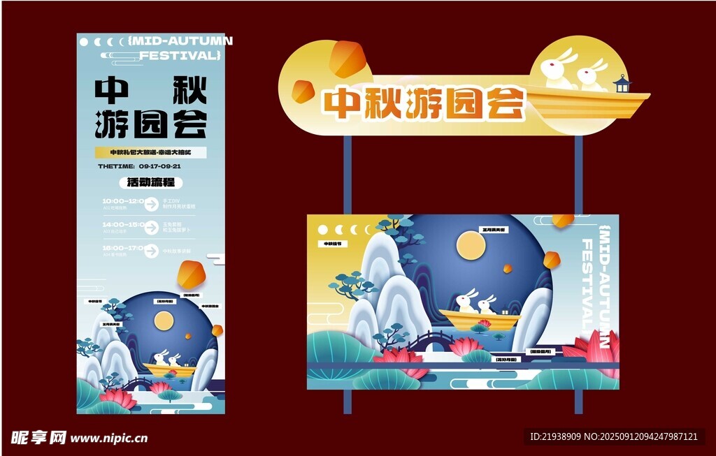 中秋节美陈