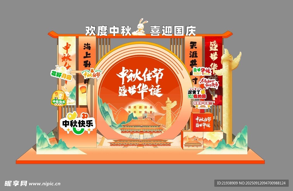 中秋节美陈