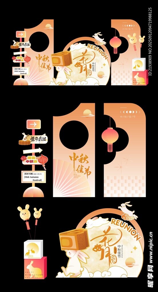 中秋节美陈