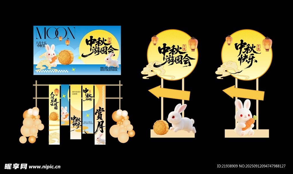 中秋节美陈