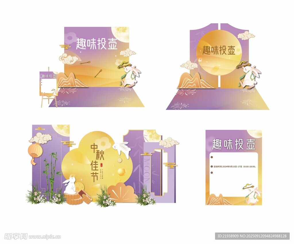 中秋节美陈