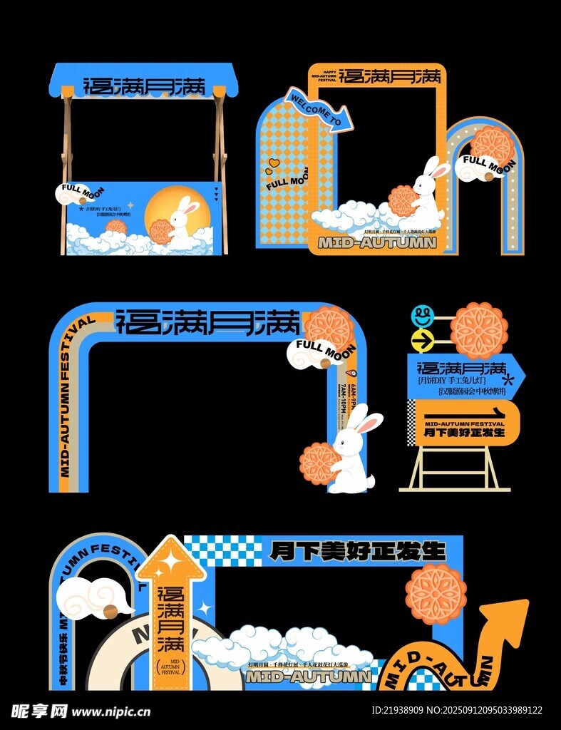 中秋节美陈
