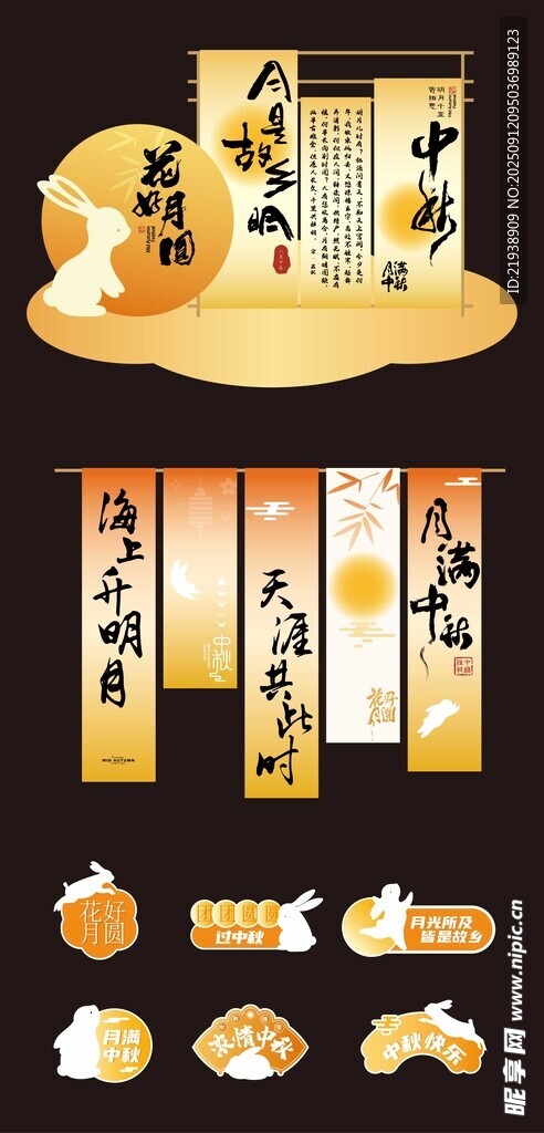 中秋节美陈