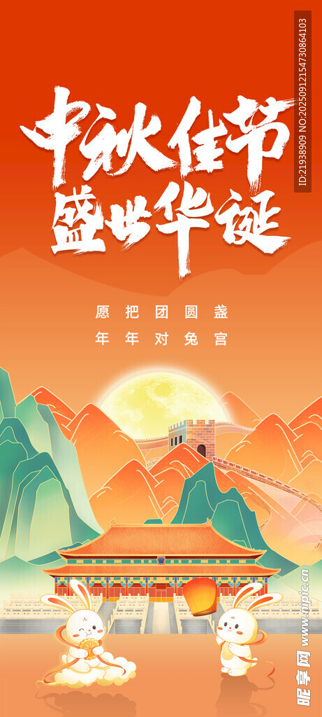 迎中秋庆国庆