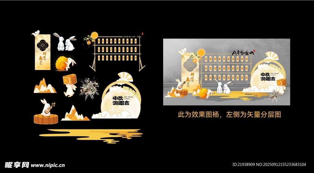 中秋节美陈