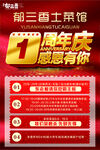 周年庆海报