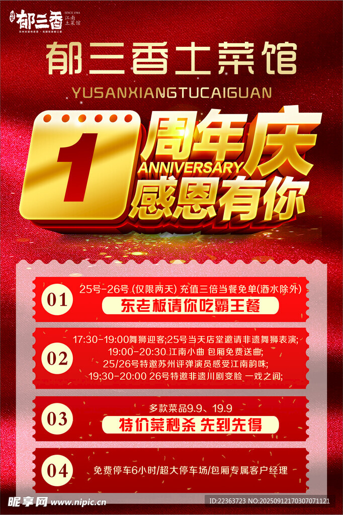周年庆海报