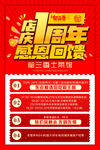 周年店庆海报