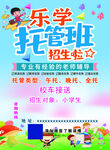 乐学托管班招生啦
