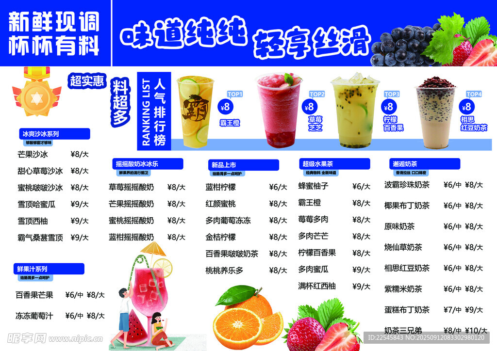 甜品咖啡清新简洁大气奶茶菜单价