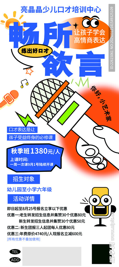 口才班展架
