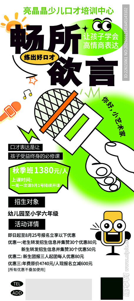 口才班展架 