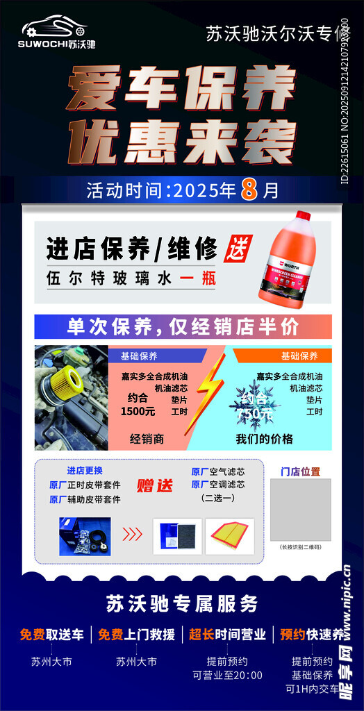 洗车保养海报