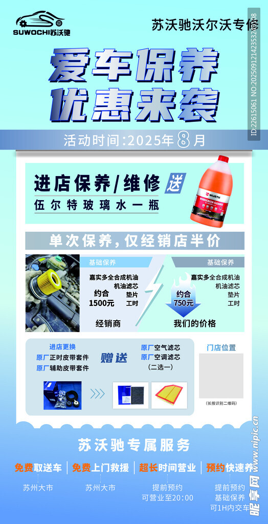 汽车保养海报