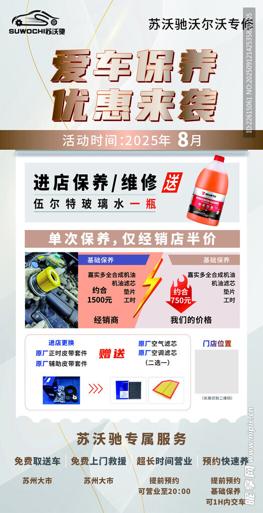 爱车保养海报