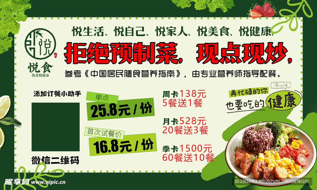 轻食 订餐名片 美食名片