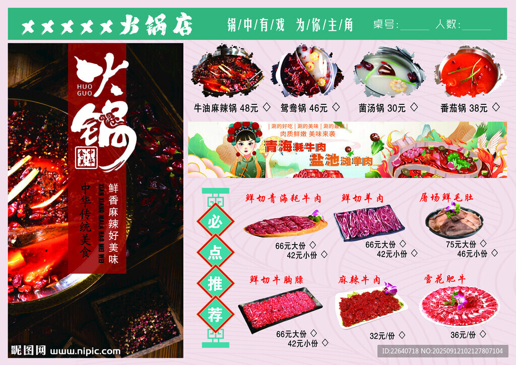 火锅食材菜单展示