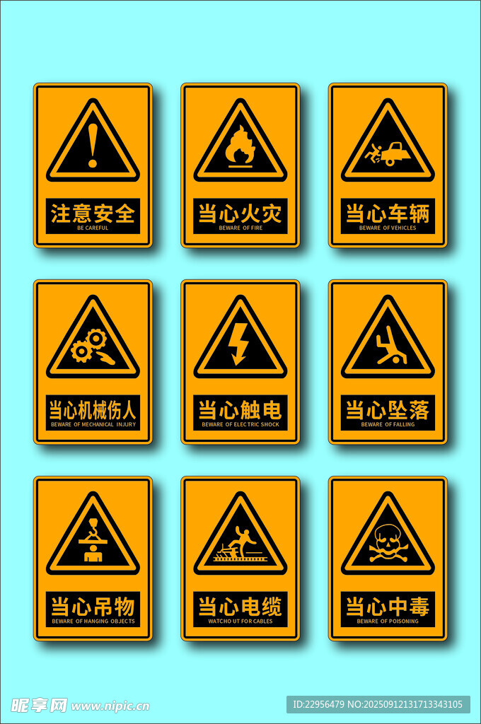 警示标志集合
