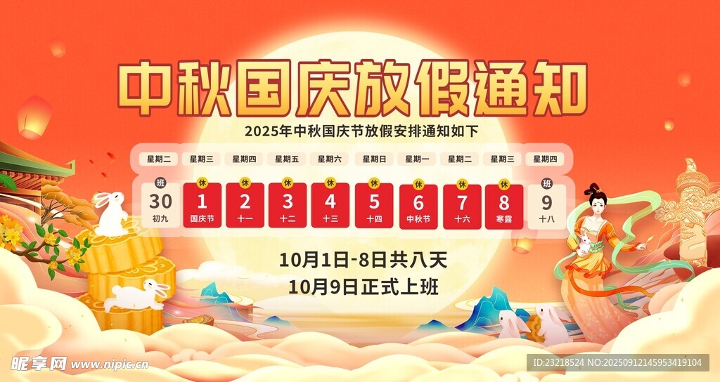 中秋国庆放假通知