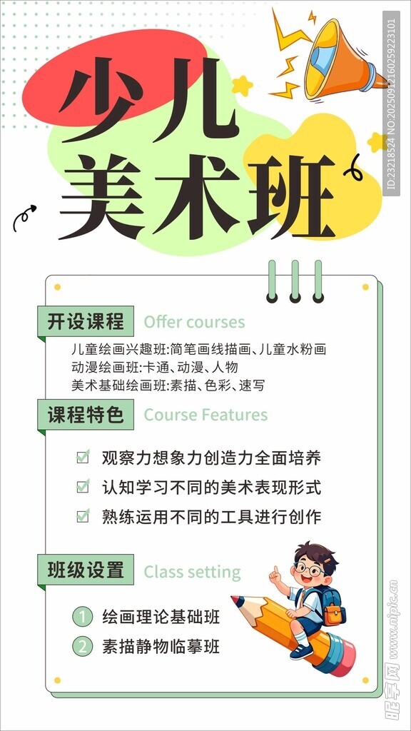 少儿美术班