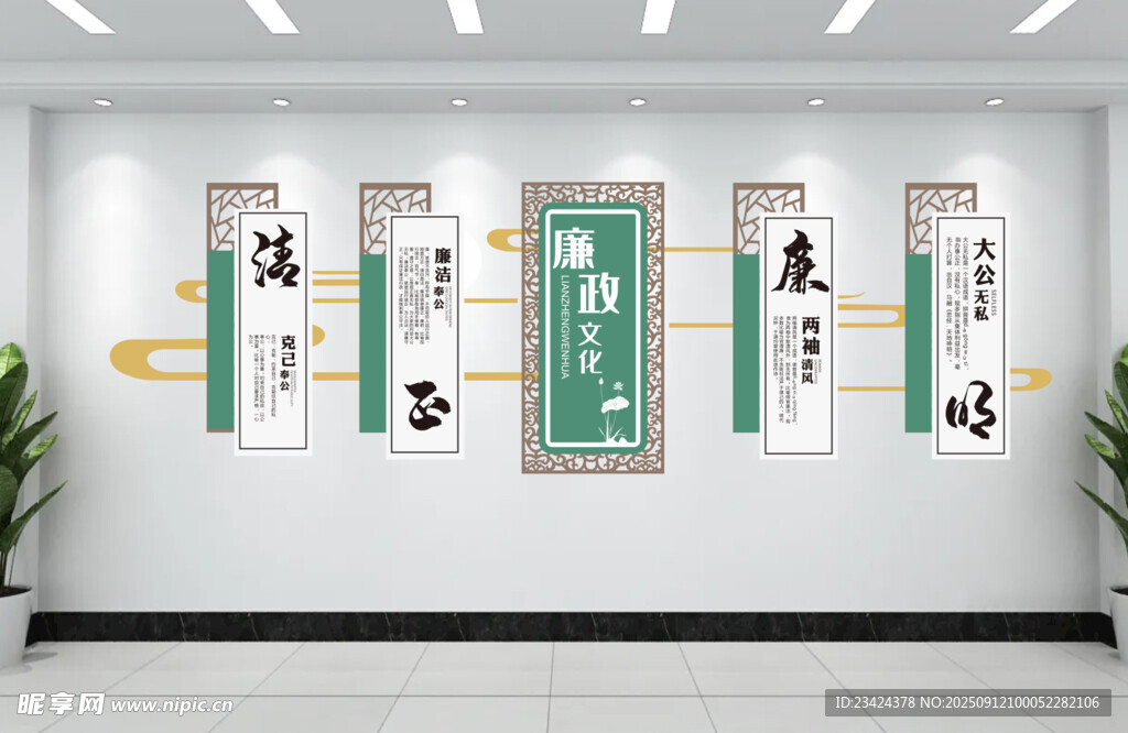 廉政文化墙