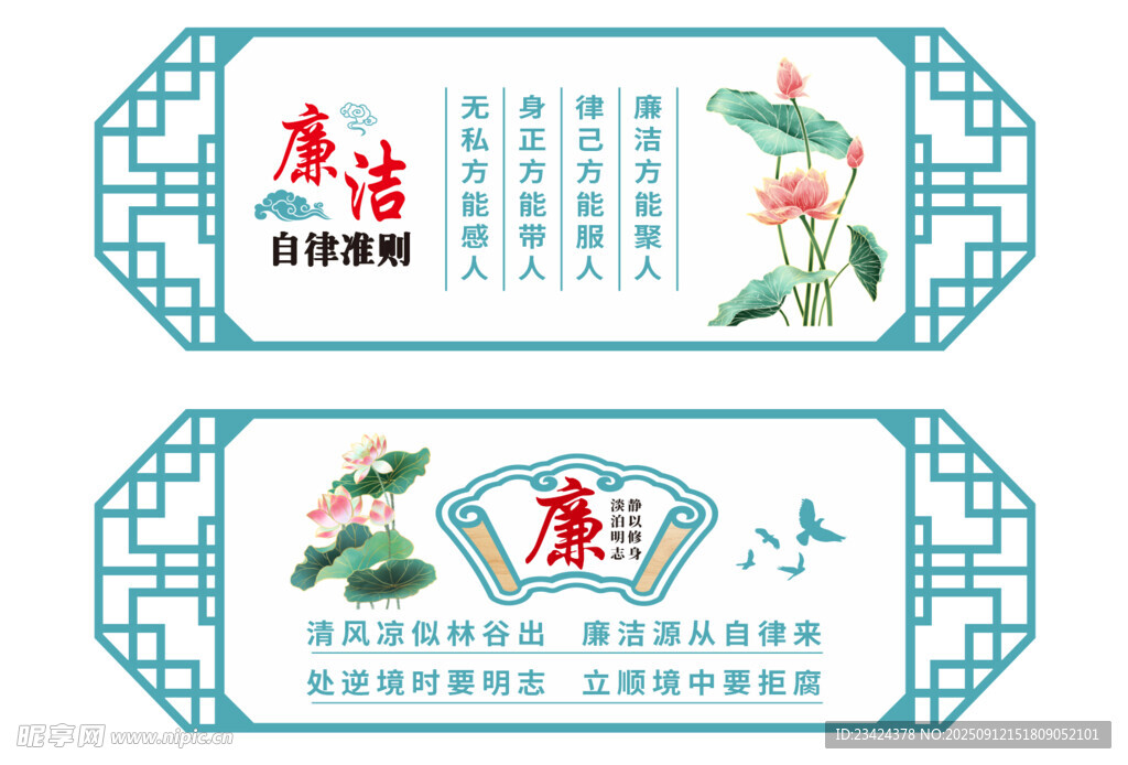 廉洁文化