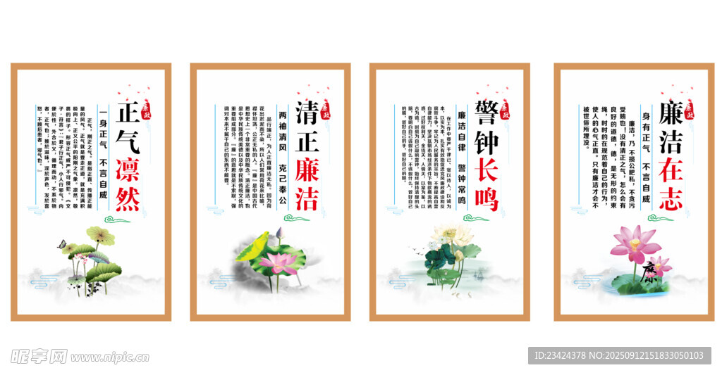 廉政文化展板